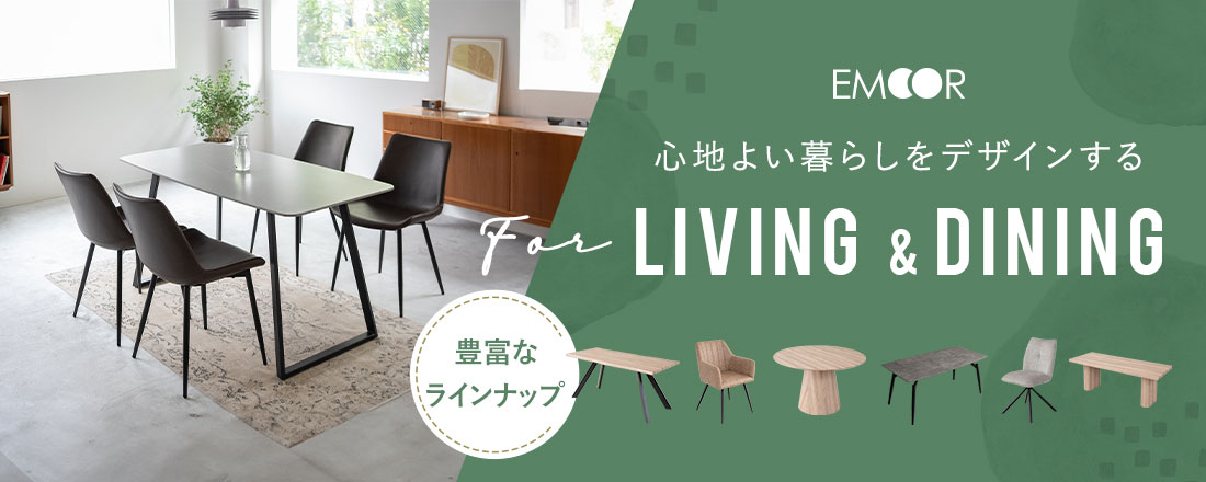 ダイニングテーブルとダイニングチェア