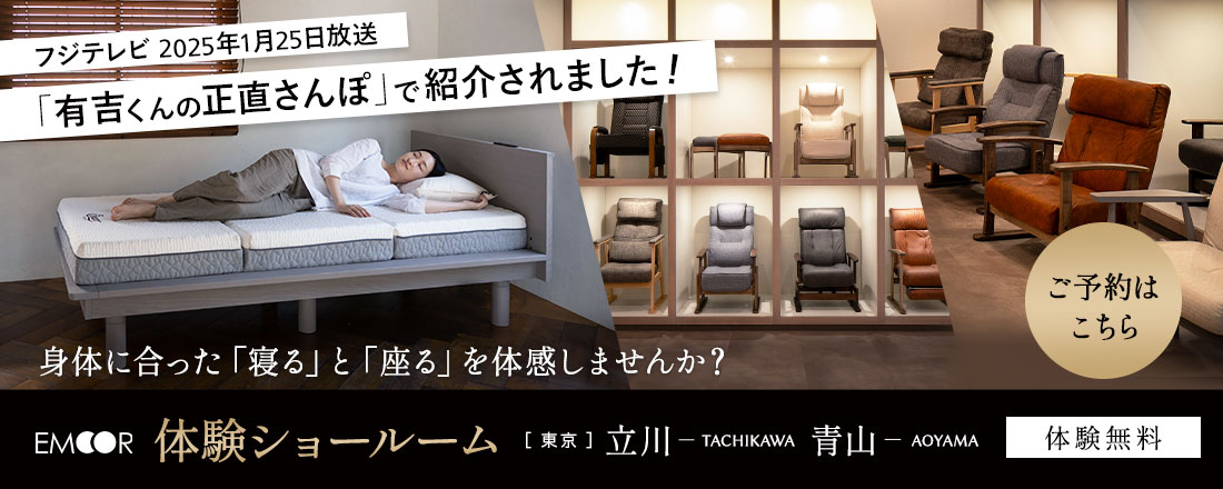 エムール体験ショールーム