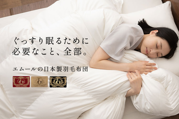 羽毛布団