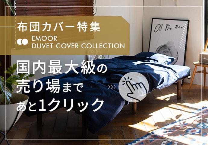 アルファイン掛け布団カバー シングル 日本製 | 寝具・家具の専門店 