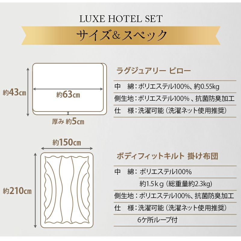 ラグジュアリー 布団4点セット シングル 抗菌 防臭 布団セット 敷き布団 掛け布団 枕 収納ケース LUXE HOTEL リュクス