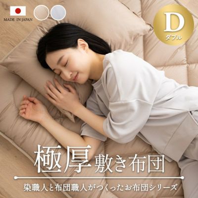 日本製 軽量 6つ折り 敷き布団 ダブルサイズ 約140×200cm | 寝具・家具 