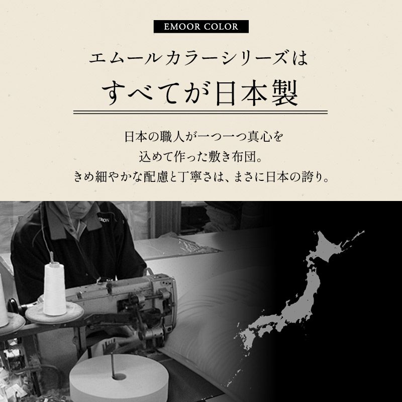 エムールカラー 極厚 敷き布団 ダブル 厚さ10cm 日本製 綿100％ 抗菌 防臭 防ダニ 三つ折り 折りたたみ 敷布団 岡田 OKADA ブランド