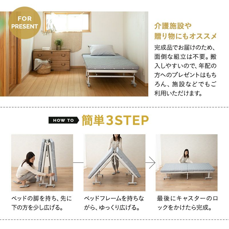 組立不要 折りたたみベッド 「メホール」 シングルサイズ | 寝具