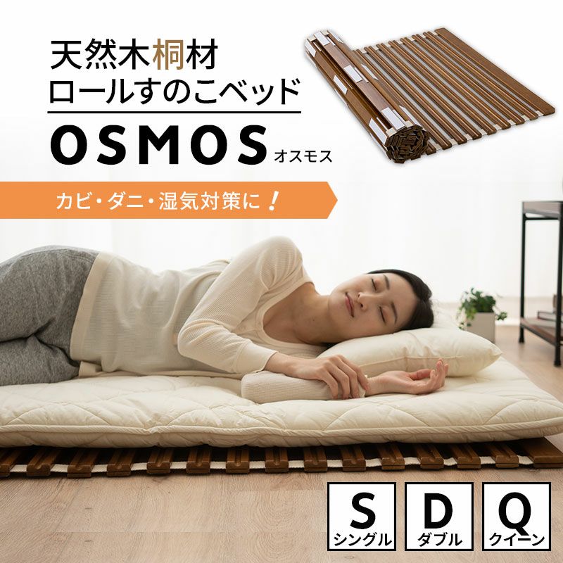 OSMOS】 ロールすのこベッド 天然木桐材 シングルサイズ | 寝具・家具 