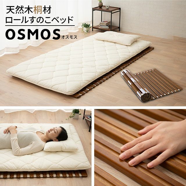 OSMOS】 ロールすのこベッド 天然木桐材 シングルサイズ 寝具・家具の専門店 エムール