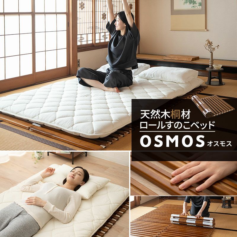 ロール式 すのこベッド すのこロール 天然木桐材 通気性 抗菌 除湿 OSMOS | 寝具・家具の専門店 エムール