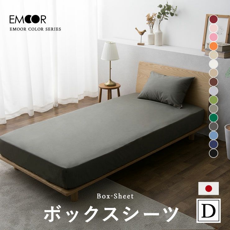 ボックスシーツ ダブル 綿100％ 日本製 ベッドシーツ | 寝具