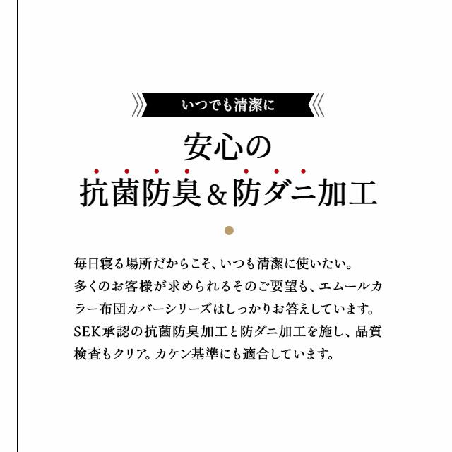 エムールカラー ベッドカバー 4点セット 掛け布団カバー ボックスシーツ敷き布団カバー 枕カバー ピローケース ベッド用 布団カバー ダブルサイズ 綿100％ 日本製 国産 抗菌 防臭 防ダニ 吸湿 速乾 洗える 無地 シルキータッチ オリジナル