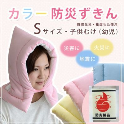 カラー防災ずきん 日本製(財)日本防炎協会認定品・防災頭巾 | EMOOR エ