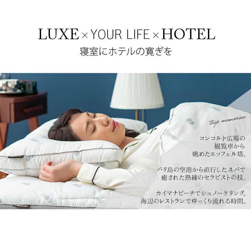 枕 まくら ピロー 43×63cm マチ付き 抗菌 防臭 ポリエステルわた ラグジュアリーピロー リッチピロー LUXE HOTEL リュクス ホテル