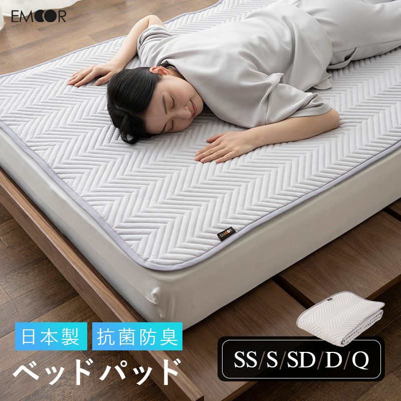 ベッドパッド 日本製 抗菌 防臭 防ダニ 寝心地改善 洗い替え セミ 