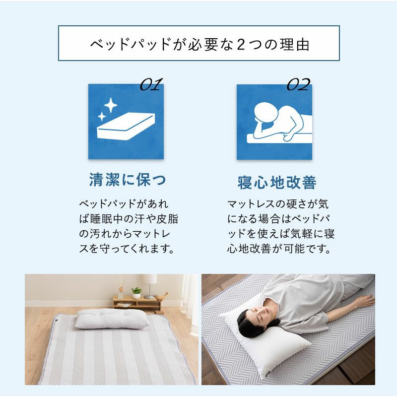 ベッドパッド 日本製 抗菌 防臭 防ダニ 寝心地改善 洗い替え セミ