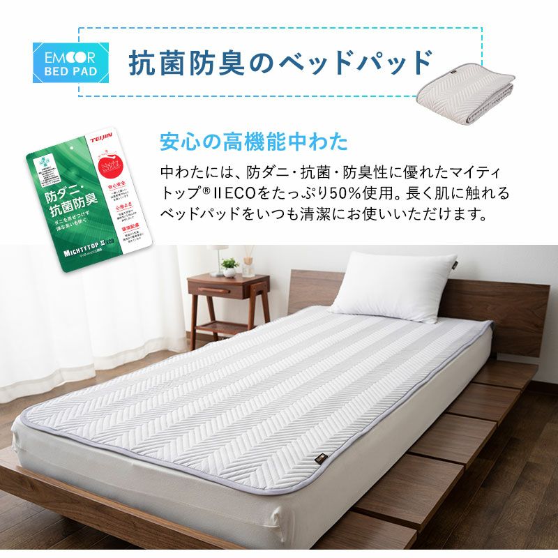 ベッドパッド 日本製 抗菌 防臭 防ダニ 寝心地改善 洗い替え セミ