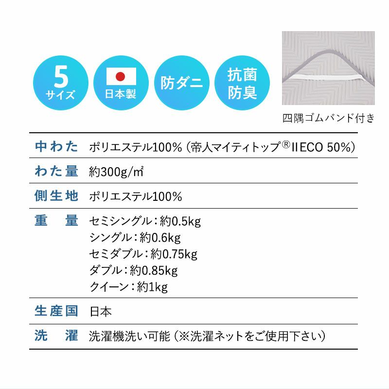 ベッドパッド 日本製 抗菌 防臭 防ダニ セミシングル シングル セミダブル ダブル クイーン 高機能 ズレにくい 汗 皮脂 汚れ ダニ 防止 清潔 寝心地改善