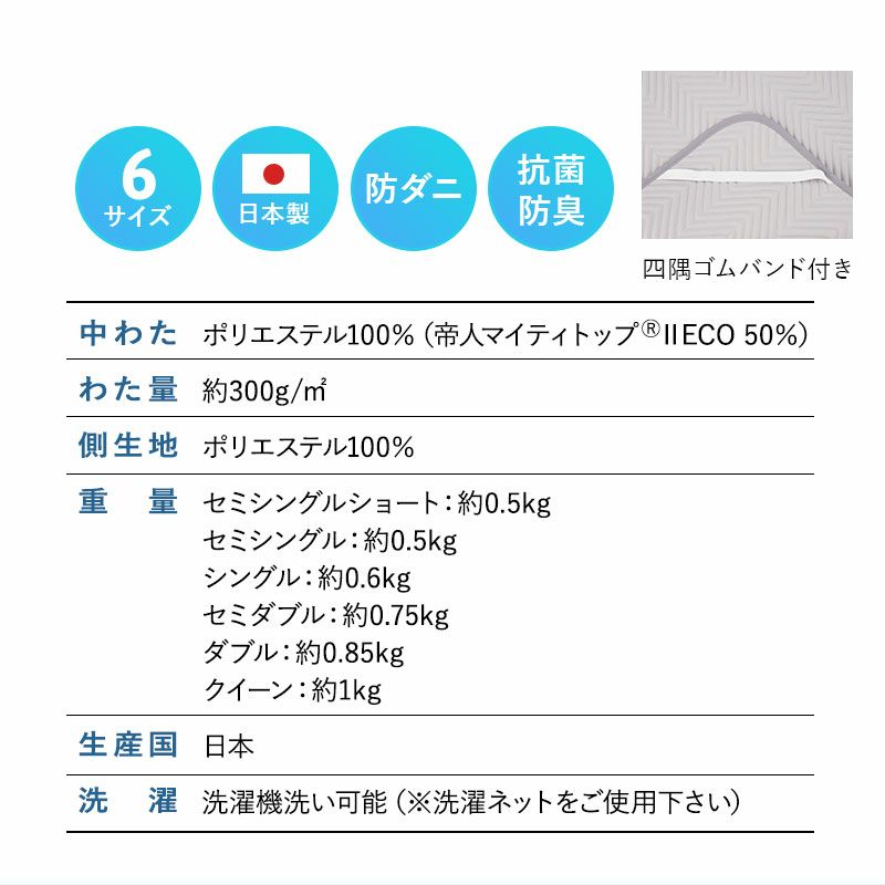 ベッドパッド 日本製 抗菌 防臭 防ダニ セミシングル シングル セミダブル ダブル クイーン 高機能 ズレにくい 汗 皮脂 汚れ ダニ 防止 清潔 寝心地改善