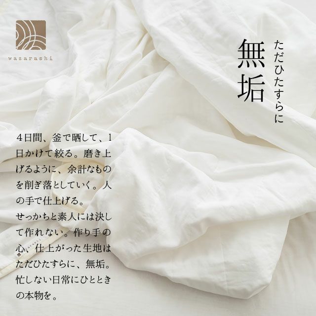 和晒し綿100％】掛け布団カバー セミダブルサイズ 日本製 | 寝具・家具の専門店 エムール