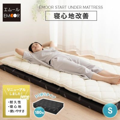 【EMOOR START】 アンダーマットレス 三つ折り 折りたたみ 高反発 下敷き 寝心地改善 シングルサイズ