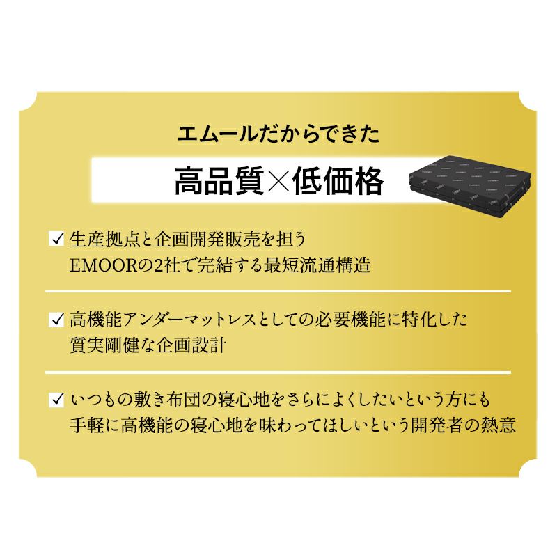 アンダーマットレス シングル 三つ折り 折りたたみ マットレス 敷き布団 下敷き 高反発 ウレタン 軽量 コンパクト 寝心地改善 EMOOR START MATTRESS エムールスタートマットレス