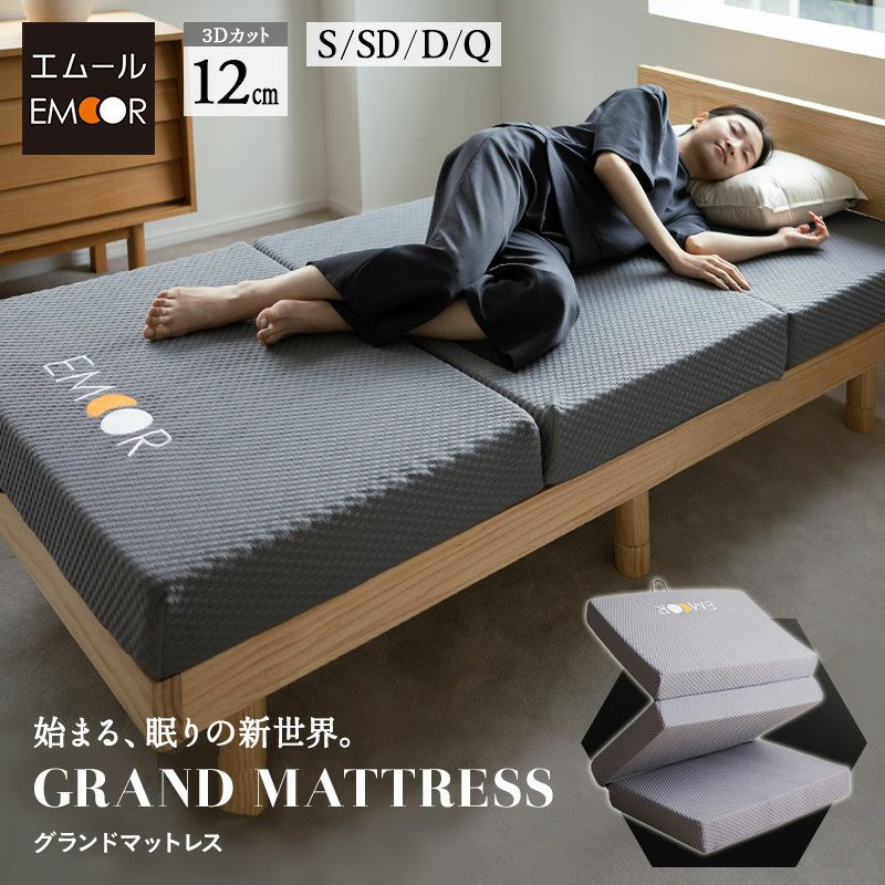 マットレス シングル セミダブル ダブル クイーン 三つ折り 折りたたみ 極厚 12cm 高反発 高密度 ウレタン かため 洗える 抗菌加工 フィット性 通気性 体圧分散 高機能 GRAND MATTRESS グランド