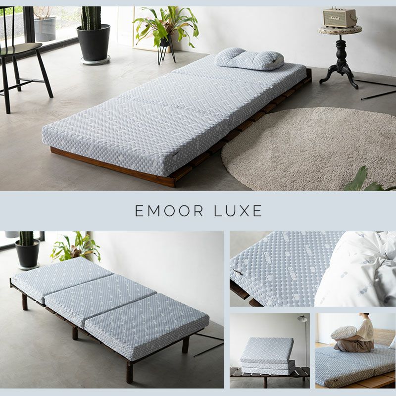 エムール　3つ折り　高反発マットレス　シングル EMOOR LUXE】 高反発ウレタン 3つ折りマットレス シングルサイズ