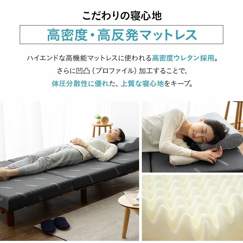 三つ折り マットレス シングル 極厚 8cm 高反発 かため ウレタン 側生地 洗える 床 ベッド EMOOR START MATTRESS エムールスタートマットレス