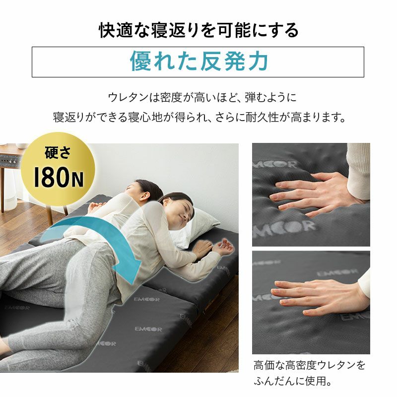 三つ折り マットレス シングル 極厚 8cm 高反発 かため ウレタン 側生地 洗える 床 ベッド EMOOR START MATTRESS エムールスタートマットレス