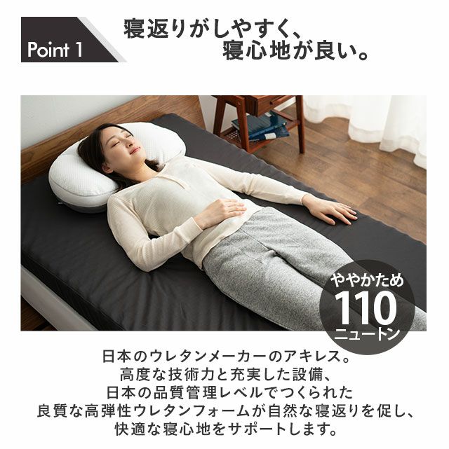 アキレス】 日本製 高反発マットレス シングルサイズ │ 寝具・家具の