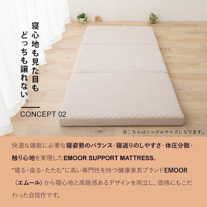エムールサポートマットレス 高反発 マットレス シングル セミダブル ダブル クイーン 三つ折り 極厚 10cm 体圧分散