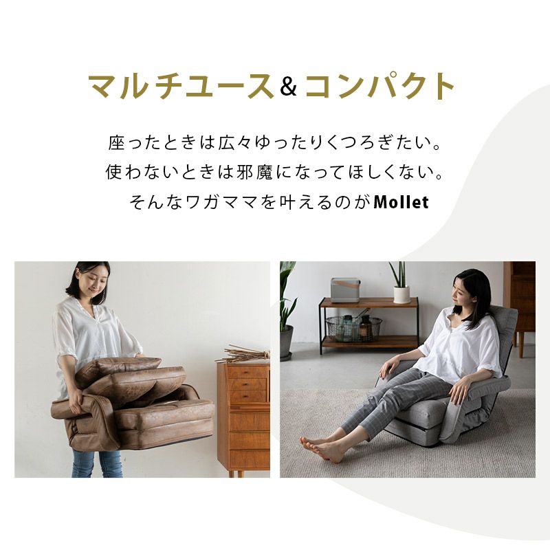 座椅子 リクライニングチェア ソファ チェア オットマン ベッド 3WAY 一人用 肘付き コンパクト マルチ Mollet モレット