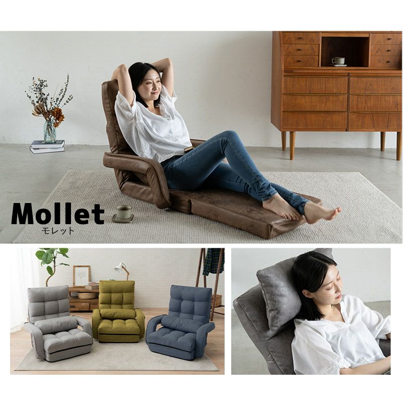 座椅子 リクライニングチェア ソファ チェア オットマン ベッド 3WAY 一人用 肘付き コンパクト マルチ Mollet モレット