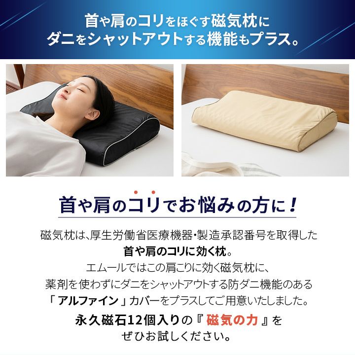 医療用具許可商品 アルファイン 磁気枕 カバー付き