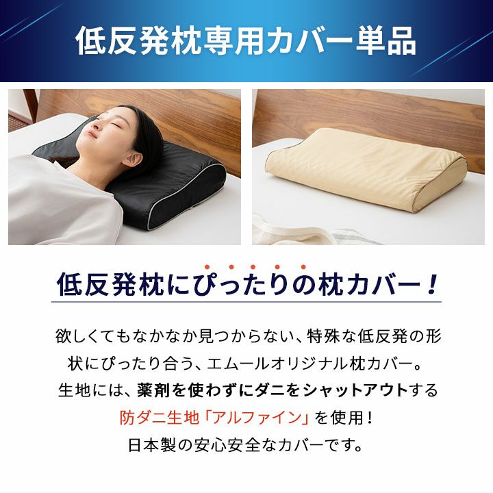 アルファイン 低反発枕専用カバー 単品