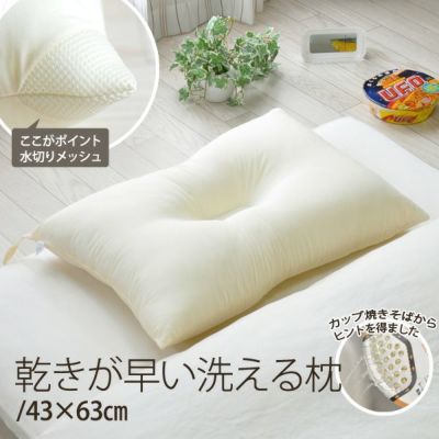 ぜんぶ洗える】 日本製 枕 まくら ピロー わた入り 43×63cm │ 布団