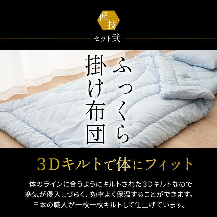 日本製 体にフィットする 布団セット 3点セット 抗菌 防臭 防ダニ 綿100％ 200本ブロード生地 カイザー2