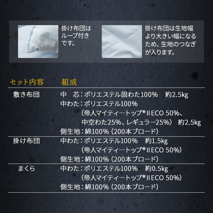 日本製 体にフィットする 布団セット 3点セット 抗菌 防臭 防ダニ 綿100％ 200本ブロード生地 カイザー2