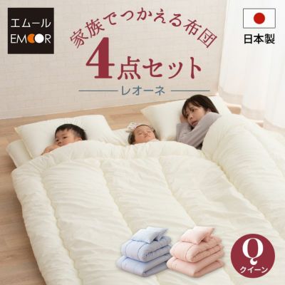 日本製 布団4点セット 「レオーネ」 クイーンサイズ  (掛け布団・敷き布団・枕×2)