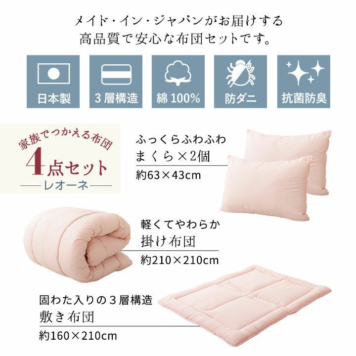 日本製 布団セット 「レオーネ」 クイーンサイズ | 寝具・家具の専門店