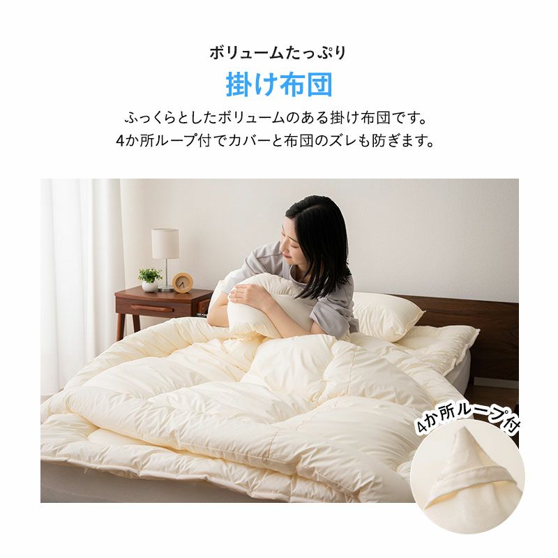ぜんぶ洗える】 日本製 ベッド用 布団4点セット シングル │ 布団