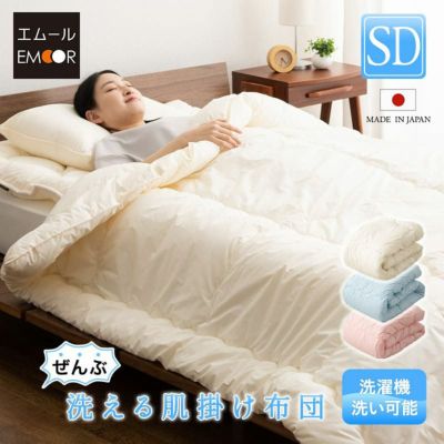 【ぜんぶ洗える】 日本製 肌掛け布団 わた入り セミダブルサイズ