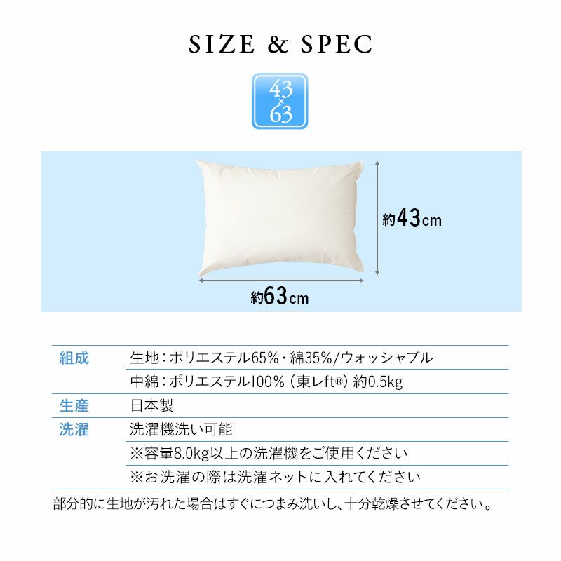 ぜんぶ洗える 枕 43×63cm 日本製 洗える 丸洗い ウォッシャブル 洗濯機OK 綿 まくら マクラ ピロー 洗える布団シリーズ 岡田 OKADA ブランド