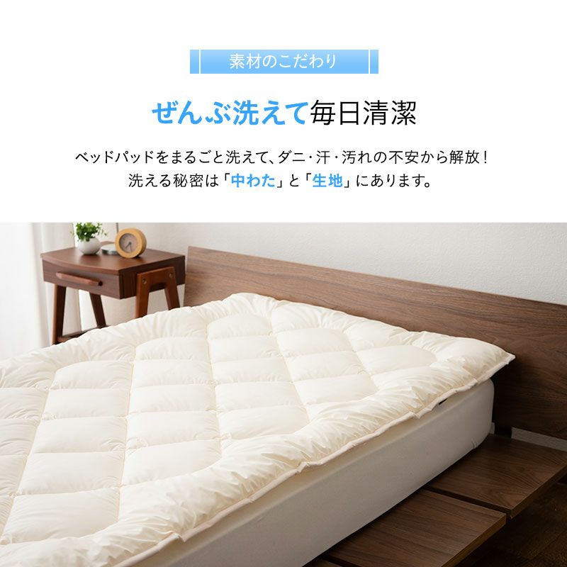 ぜんぶ洗える】 日本製 ベッドパッド 敷きパッド ダブル │ 布団・家具