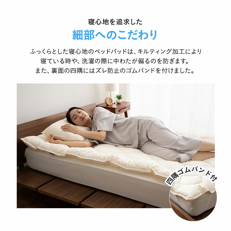 ぜんぶ洗える】 日本製 ベッドパッド 敷きパッド ダブル │ 布団・家具