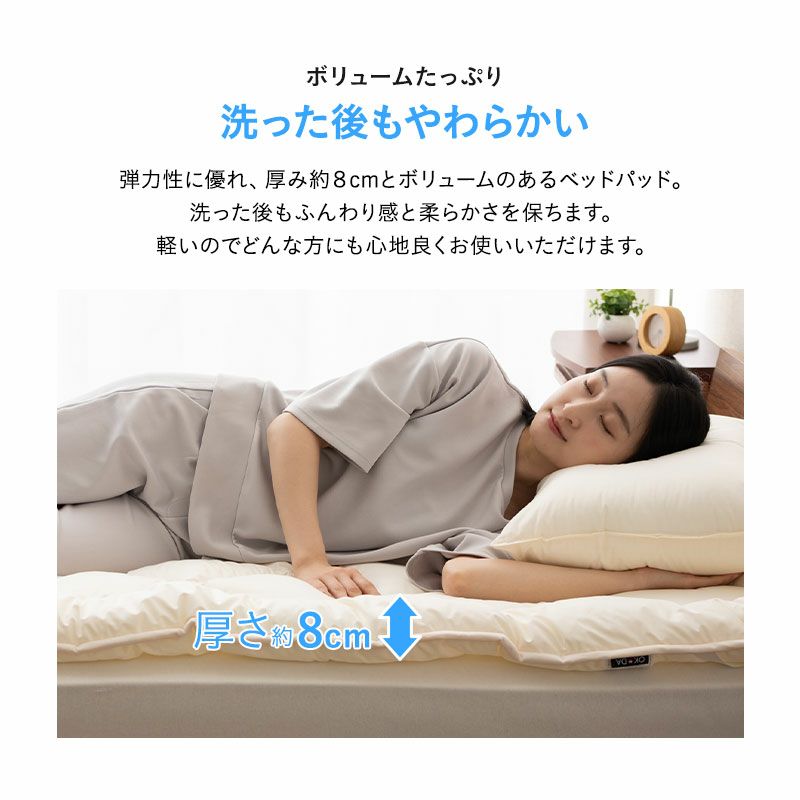 【ぜんぶ洗える】 日本製 極厚 ベッドパッド 敷きパッド シングルサイズ