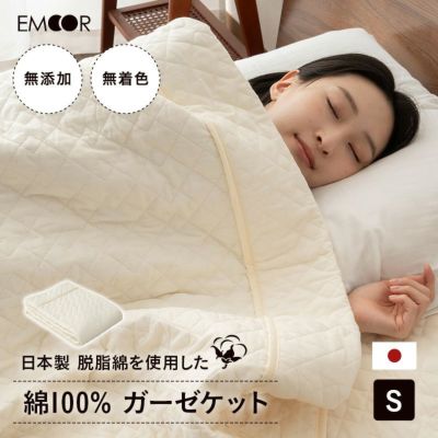 ガーゼケット シングル 日本製 綿100% 6重ガーゼ リバーシブル 丸洗い │ 寝具・家具の専門店 エムール