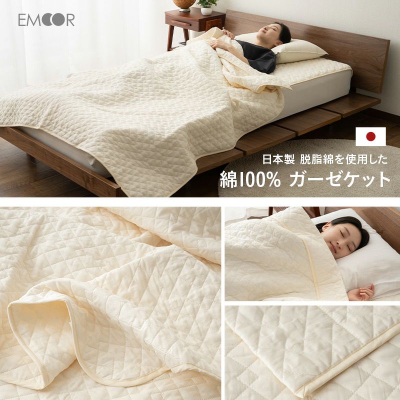 ガーゼケット シングル 日本製 綿100％ 無添加 無着色 ガーゼ 脱脂綿 天然素材 吸湿発散 通気性 低刺激 赤ちゃん ベビー 敏感肌 アレルギー 安心 安全 快適 清潔