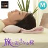 旅の友になる枕 携帯枕 旅行用枕 自分の枕 自前 収納袋付き コンパクト 折りたたみ 洗える パイプ 旅行 旅先 出張
