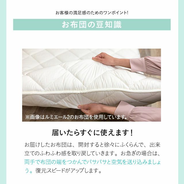 日本製 布団6点セット 「ルミエール3」 セミダブルサイズ │ 寝具・家具の専門店 エムール