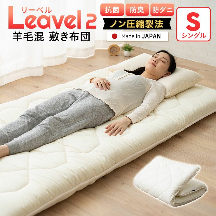 日本製 多層構造 極厚敷き布団 「リーベル２」 シングルサイズ 寝具 ...