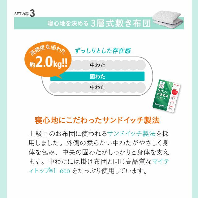 日本製 布団6点セット ルミエール3 ふんわり 非圧縮 抗菌防臭 防ダニ 吸湿速乾 マイティトップ 洗えるカバー